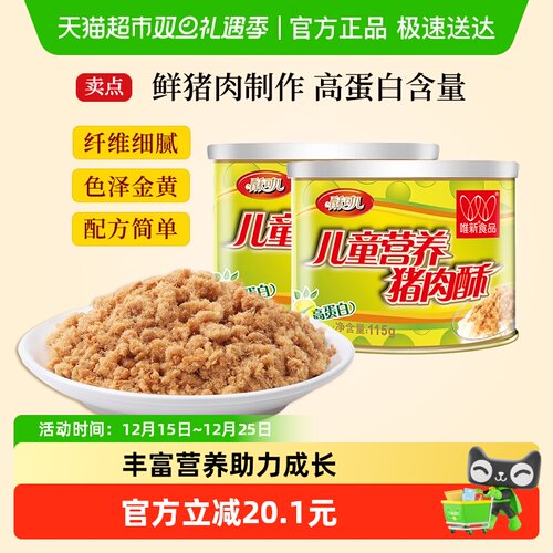 唯新原味营养猪肉酥115g×2罐