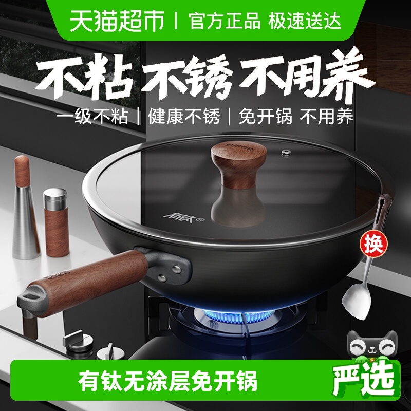 苏泊尔有钛无涂层铁锅家用炒菜锅铸铁锅真不锈免开锅燃气灶专用