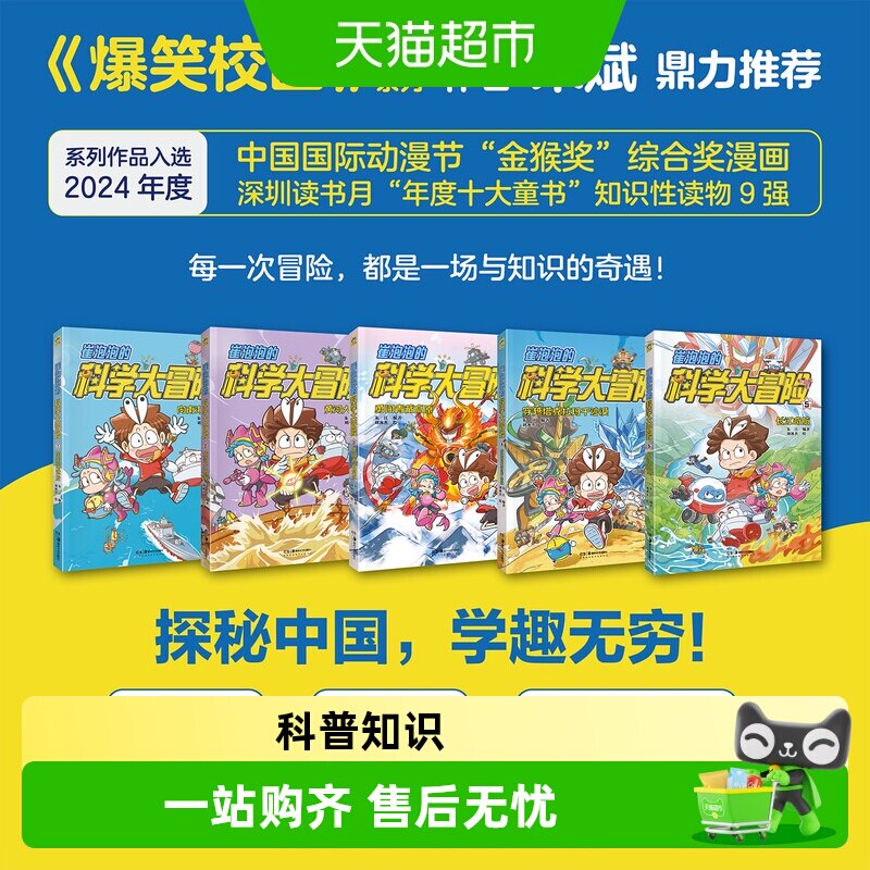 崔泡泡的科学大冒险向南海进发黄河大揭秘爆笑校园科普漫画长江奇