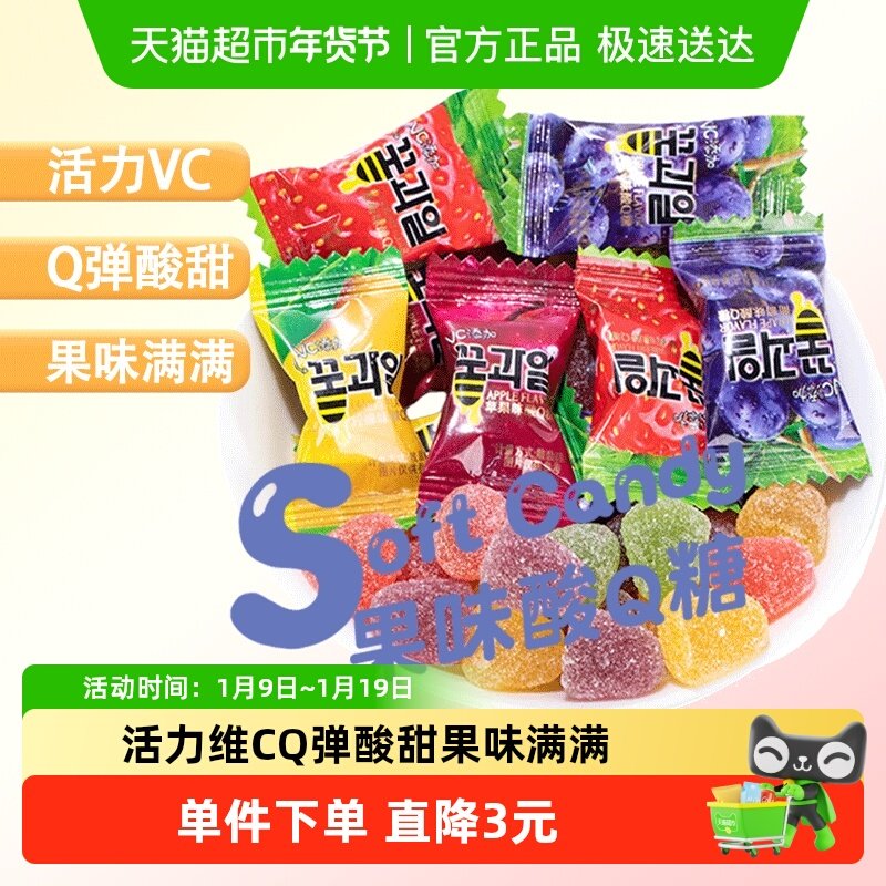 棵力果酸Q糖维C果汁软糖多种水果味橡皮糖儿童糖果小包装零食喜糖