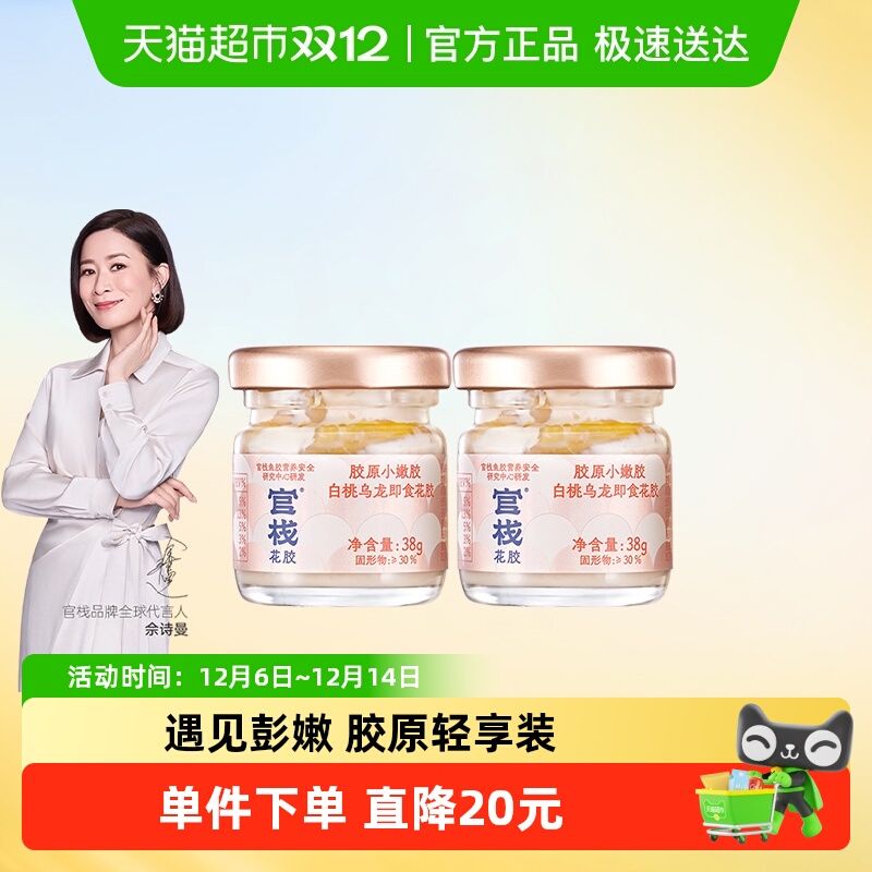 官栈即食花胶轻享装