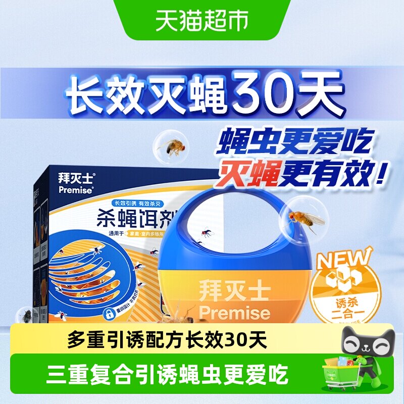 拜灭士小飞虫果蝇灭杀苍蝇诱捕器图片