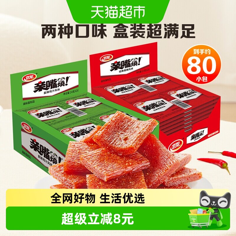 卫龙辣条亲嘴烧两口味装香辣休闲零食大刀肉辣条豆干