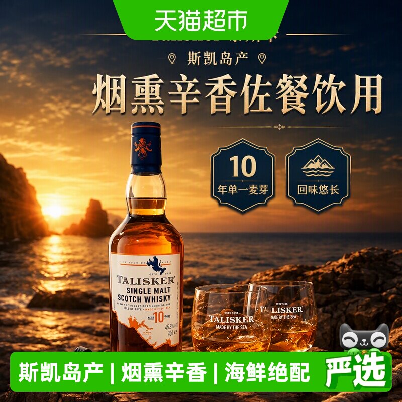 【进口】Talisker泰斯卡10年单一麦芽苏格兰威士忌200ml洋酒烈酒