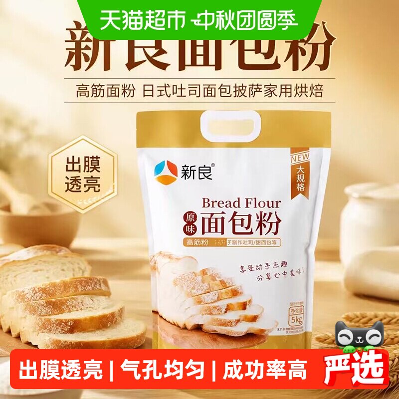 新良面包粉5kg高筋面粉易出膜										
