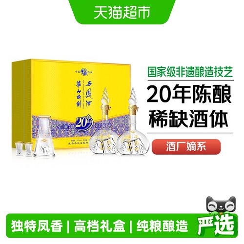 西凤华山论剑20年52度香气幽雅