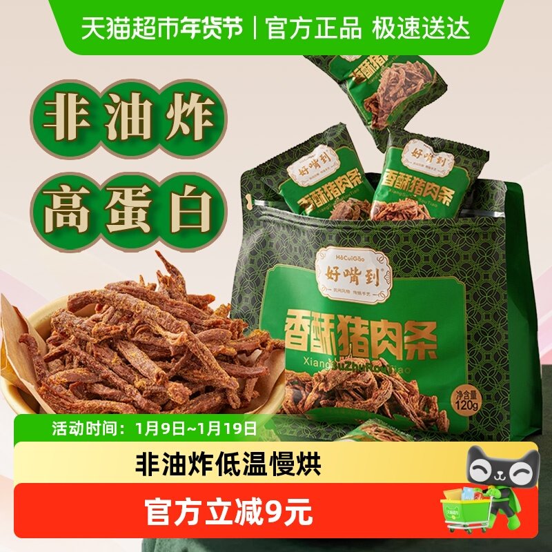 好嘴到非油炸香脆猪肉条120g酥松手撕猪肉干肉脯追剧解馋网红零食