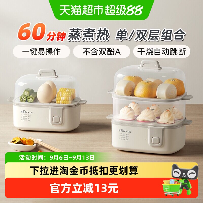 小熊蒸蛋器家用煮蛋器非自动断电双层小型蒸锅蒸鸡蛋烹饪机早餐机