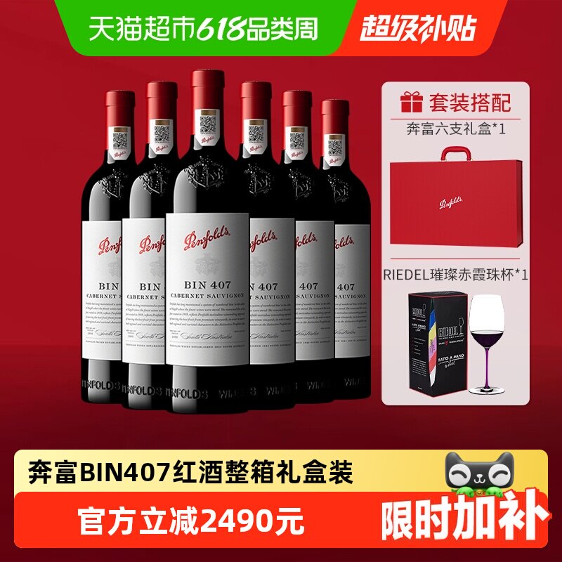 【国行】奔富BIN407红酒整箱澳洲进口赤霞珠干红葡萄酒礼盒装送礼