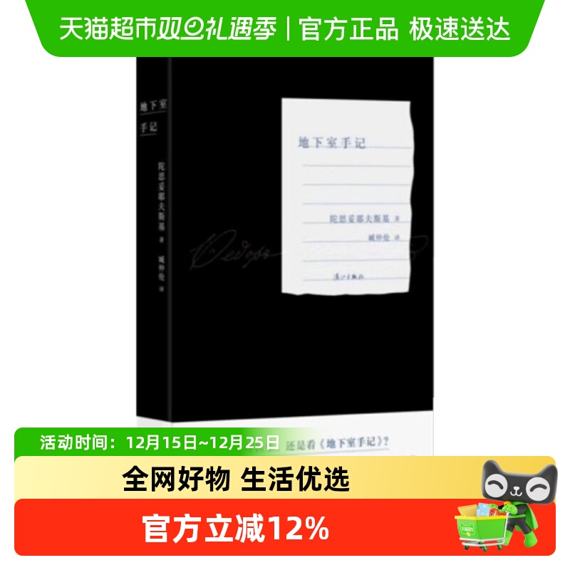 地下室手记陀思妥耶夫斯基