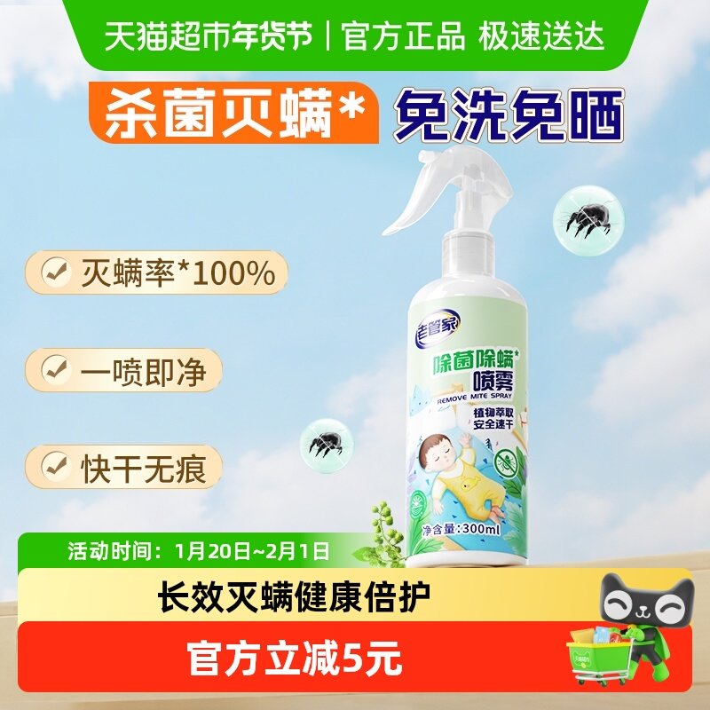 老管家植物除菌除螨喷雾家用床被子免洗去除螨虫床垫子灭杀螨非包,居家日用,除螨喷雾,淘宝优惠券,粉丝福利购,淘宝优惠卷