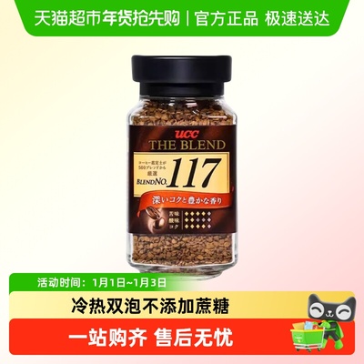 ucc悠诗诗冻干速溶咖啡纯黑咖啡