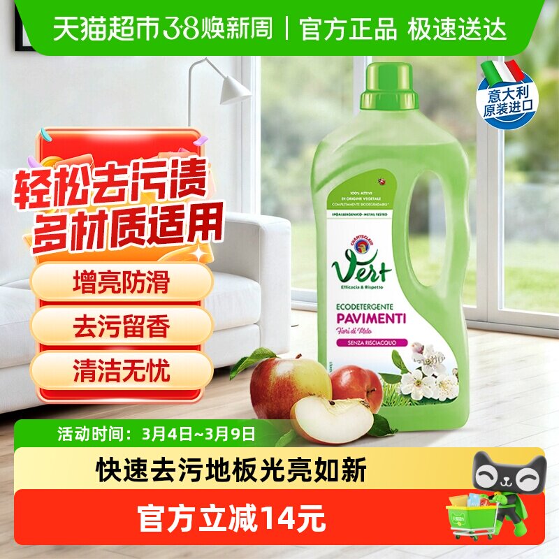 进口大公鸡地板清洁剂木地板瓷砖大理石免水洗去污增亮1L苹果花香