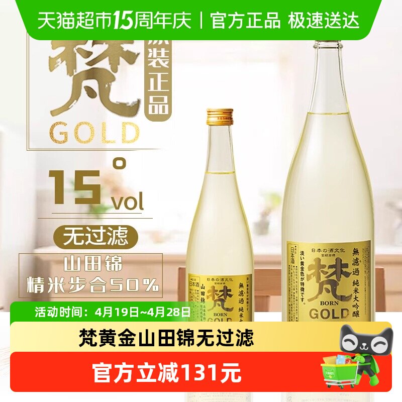 梵日本进口黄金色纯米大吟酿清酒720ml山田锦50精米步合商务宴请