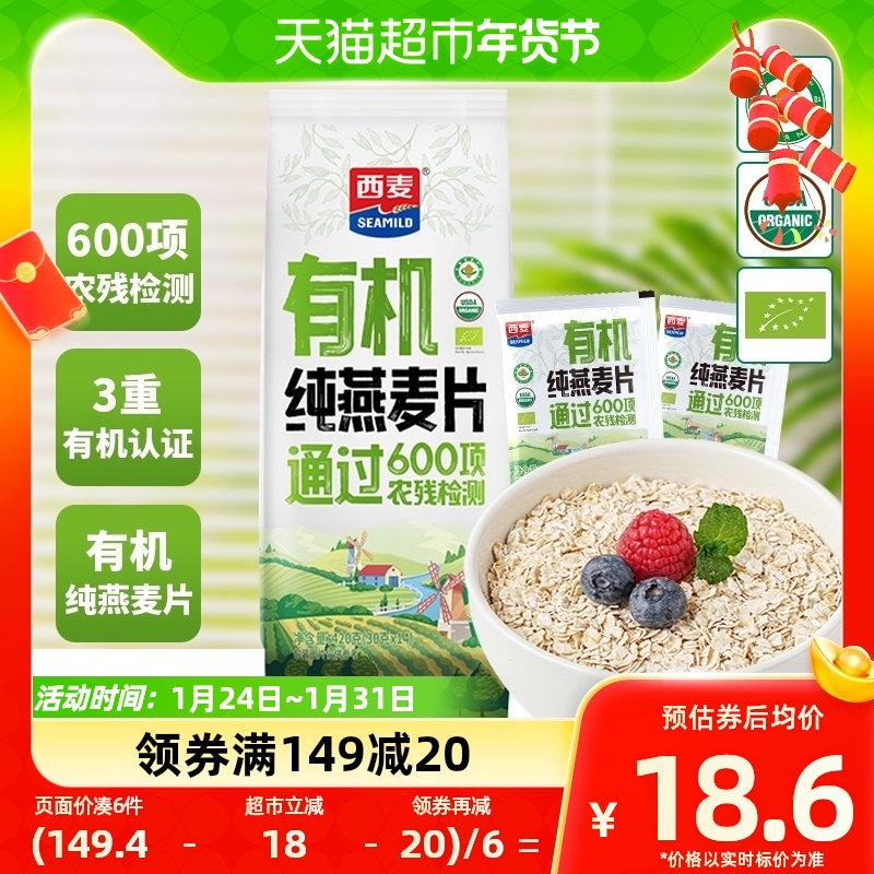 西麦有机独立装420g*1袋早餐麦片