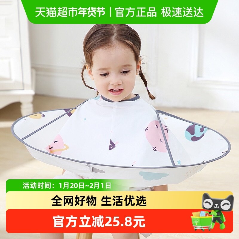儿童理发围布小孩围兜罩衣围裙理发衣罩剪发神器宝宝剃头围脖婴儿,童装/婴儿装/亲子装,反穿衣/罩衣,淘宝优惠券,粉丝福利购,淘宝优惠卷
