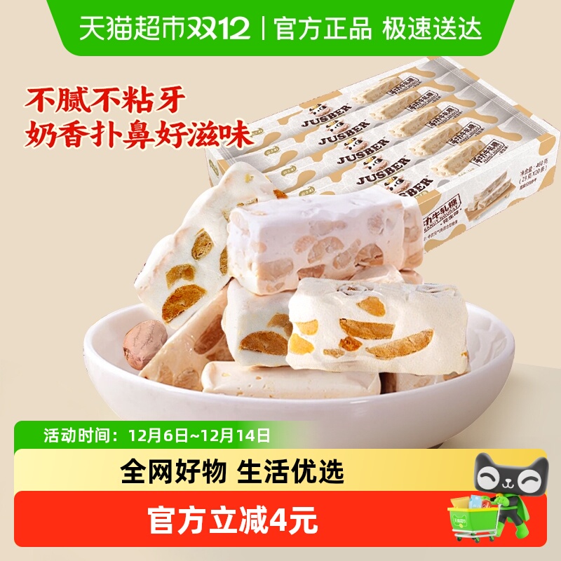 嘉士柏花生味手工制作牛轧糖460g