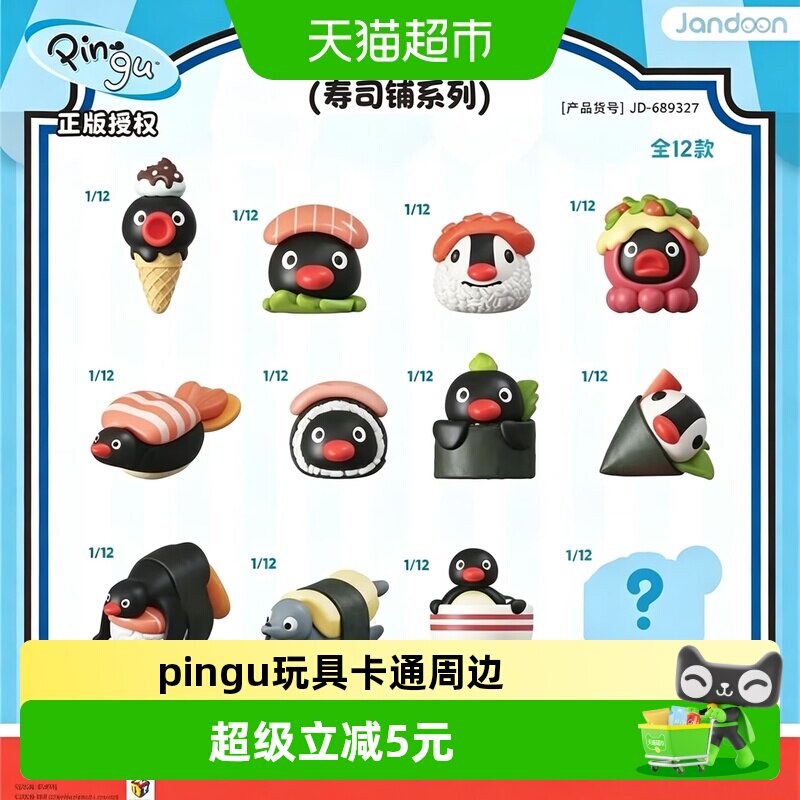 KKVPingu寿司铺萌粒盲盒玩具图片