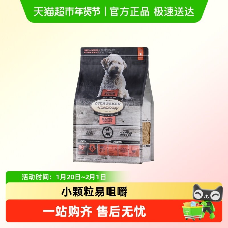 欧恩焙加拿大进口烘焙粮小型犬粮无谷羊肉配方5lb,宠物/宠物食品及用品,狗全价风干/烘焙粮,淘宝优惠券,粉丝福利购,淘宝优惠卷