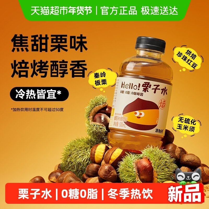 源制所板栗玄米水栗子水500ml植物饮料整箱,咖啡/麦片/冲饮,植物饮料,淘宝优惠券,粉丝福利购,淘宝优惠卷