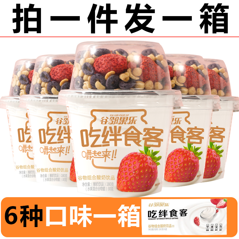 搅拌酸奶谷物酸奶杯牛奶整箱