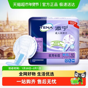 TENA/添宁纸尿片M-XL码长效老人尿不湿尿垫纸尿裤成人