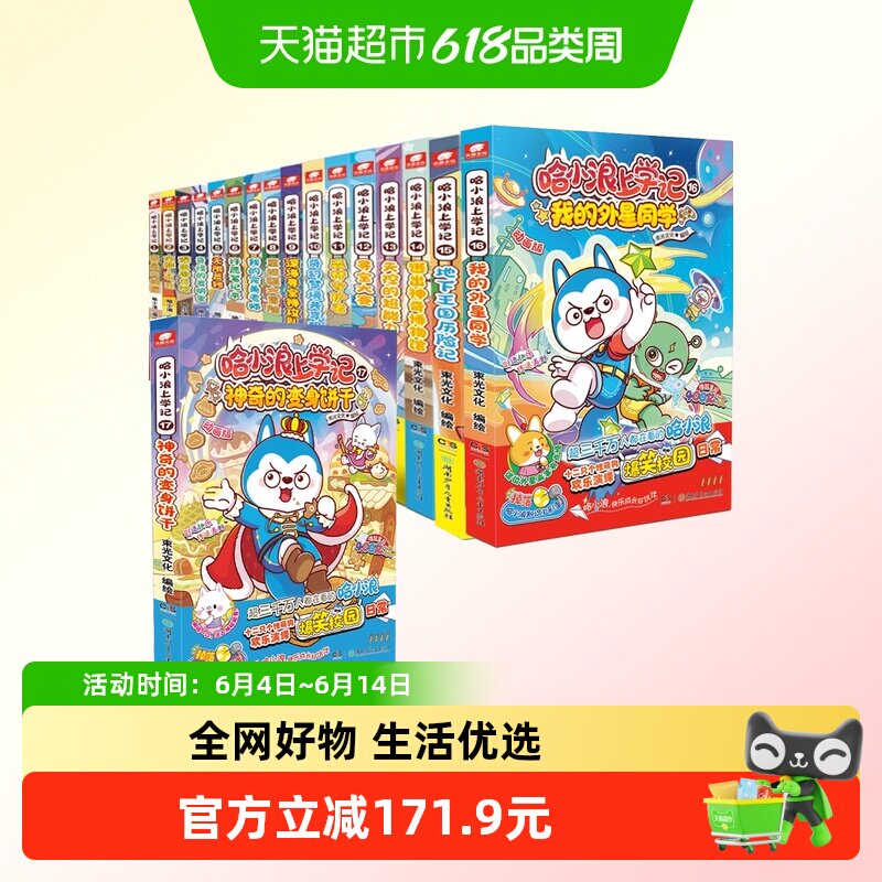 哈小浪上学记 1-17册小学生爱看的漫画书课外故事书籍7-14岁