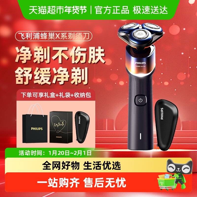 飞利浦电动剃须刀5005男士胡须刀快充正品刮胡刀送男友情人节礼物,个人护理/保健/按摩器材,剃须刀,淘宝优惠券,粉丝福利购,淘宝优惠卷