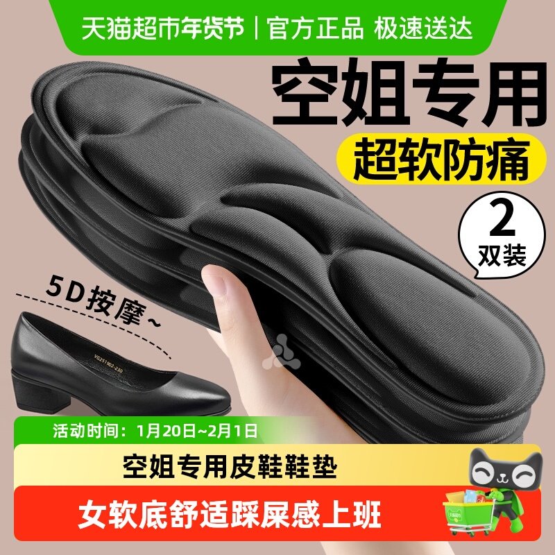 空姐专用皮鞋鞋垫女软底舒适踩屎感上班久站防痛不累脚神器高跟鞋,服饰配件/皮带/帽子/围巾,鞋垫,淘宝优惠券,粉丝福利购,淘宝优惠卷