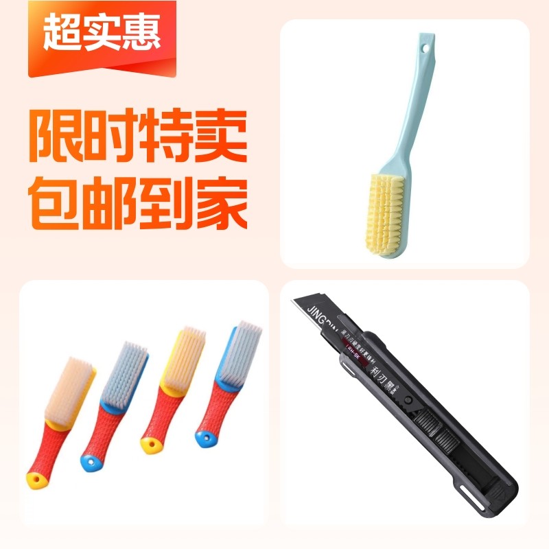 美工刀+软毛鞋刷+纳米鞋刷,家庭/个人清洁工具,衣物刷,淘宝优惠券,粉丝福利购,淘宝优惠卷