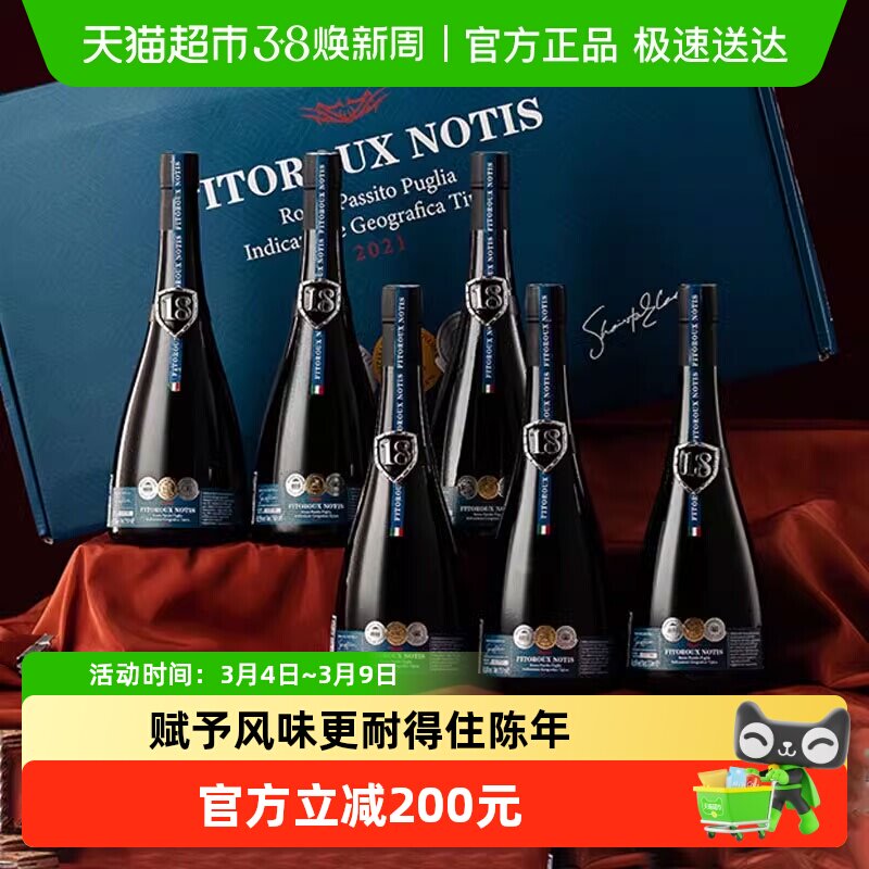 意大利进口红酒18度风干诺蒂斯老藤干红葡萄酒整箱礼盒装原酒进口