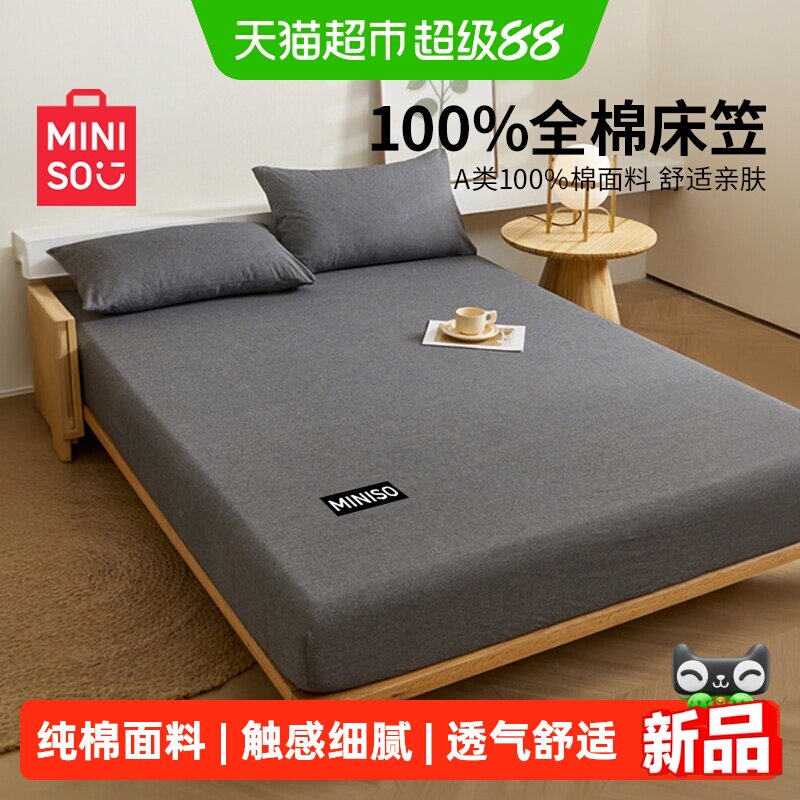 名创优品全棉床笠床罩单件2026新款纯棉床垫保护套加厚床单防尘罩