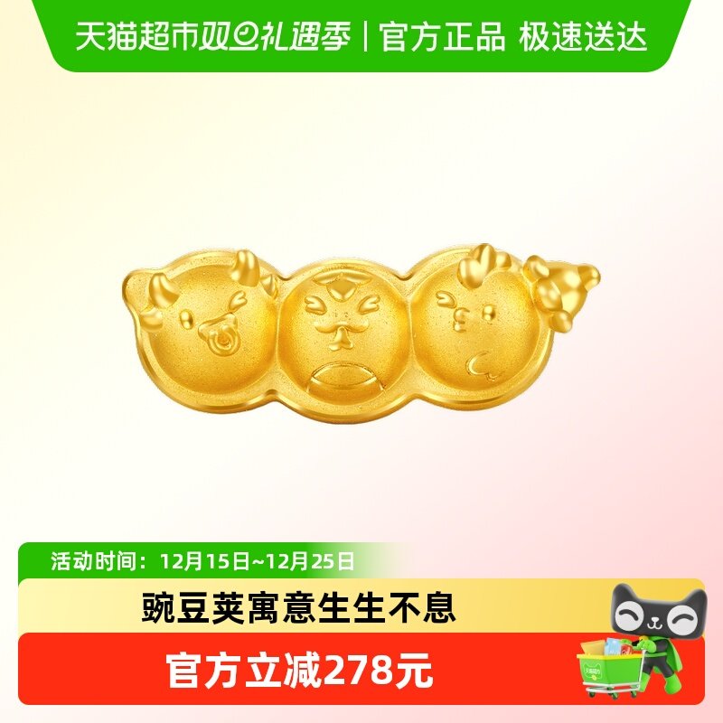 周大福豌豆荚蛇三合足金转运珠