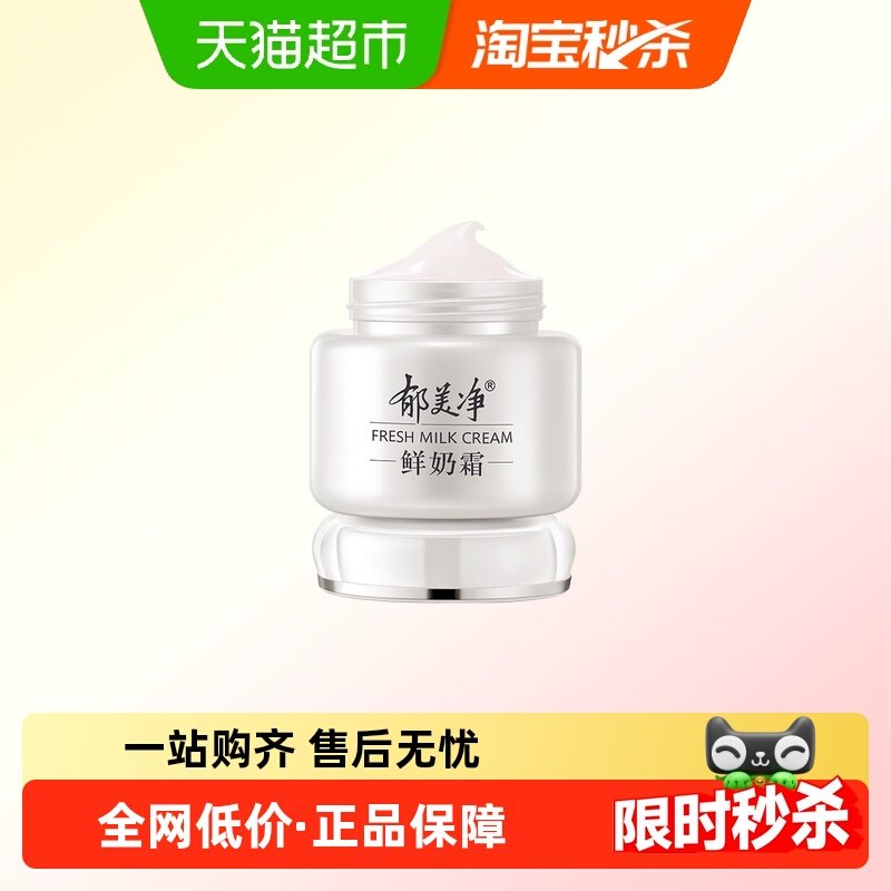 鲜奶霜乳液男女秋冬款面霜滋润润肤补水保湿护肤,美容护肤/美体/精油,乳液/面霜,淘宝优惠券,粉丝福利购,淘宝优惠卷