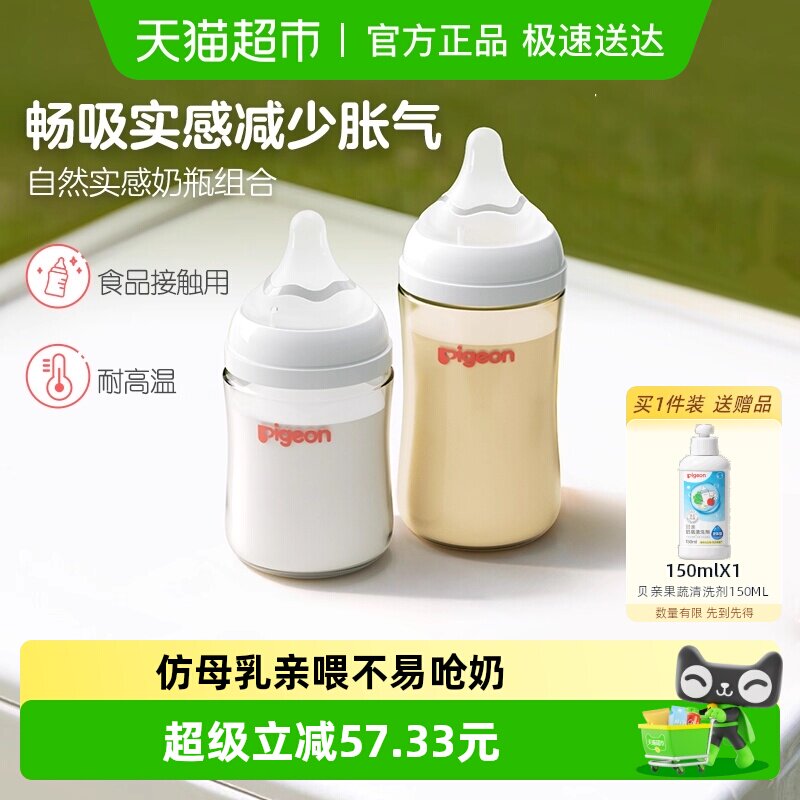 Pigeon贝亲婴儿宽口径玻璃奶瓶160mL+ppsu奶瓶240mL组套新生0-6M