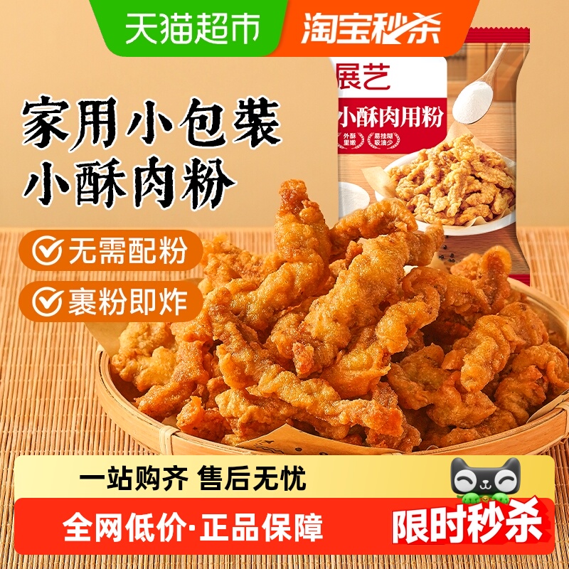 展艺小酥肉用粉烘焙原料