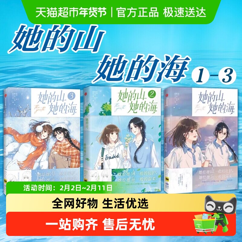 【随书礼品】她的山她的海1+2 扶华著 治愈系校园力作改编漫画