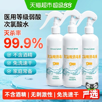 海氏海诺次氯酸消毒液免洗速干