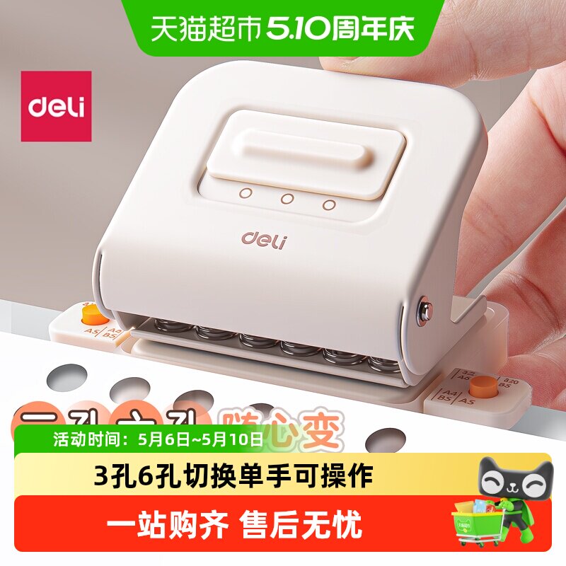 得力活页本打孔器学生专用打孔机小型打洞机活页环资料装订打孔机