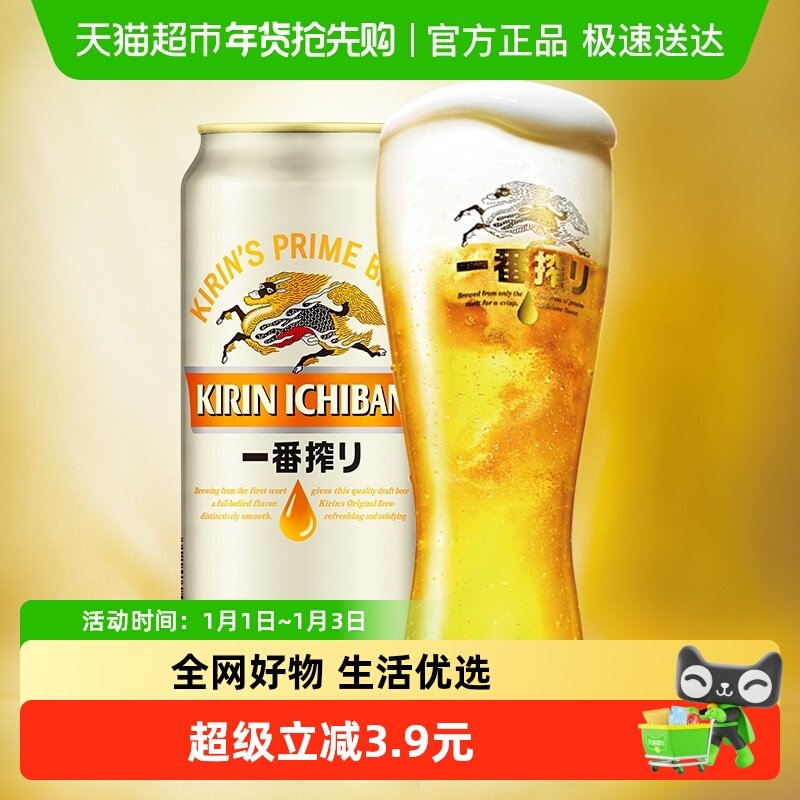 日本KIRIN/麒麟一番榨啤酒500ml*3罐清爽麦芽啤酒罐装