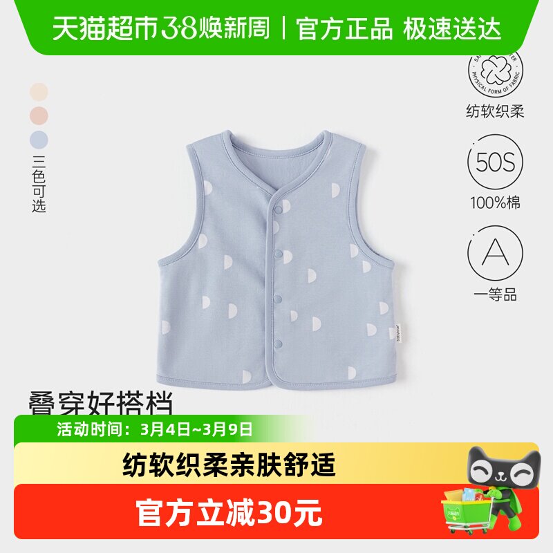 【清仓】babylove【安心柔】婴儿马甲纯棉春秋男女宝宝外穿背心