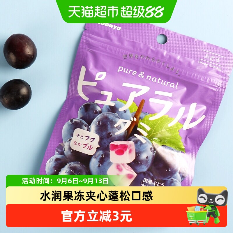 Kabaya日本葡萄味果汁夹心软糖网红糖果水润果冻感果香四溢儿童