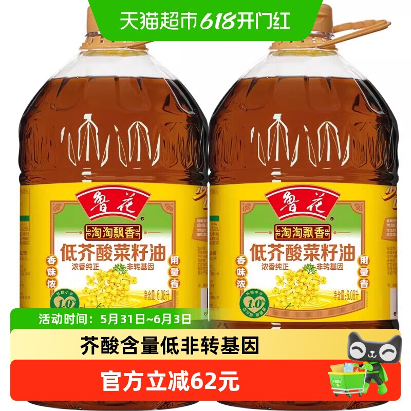 鲁花淘淘飘香低芥酸菜籽油6.08L*2厨房健康香浓家用食用