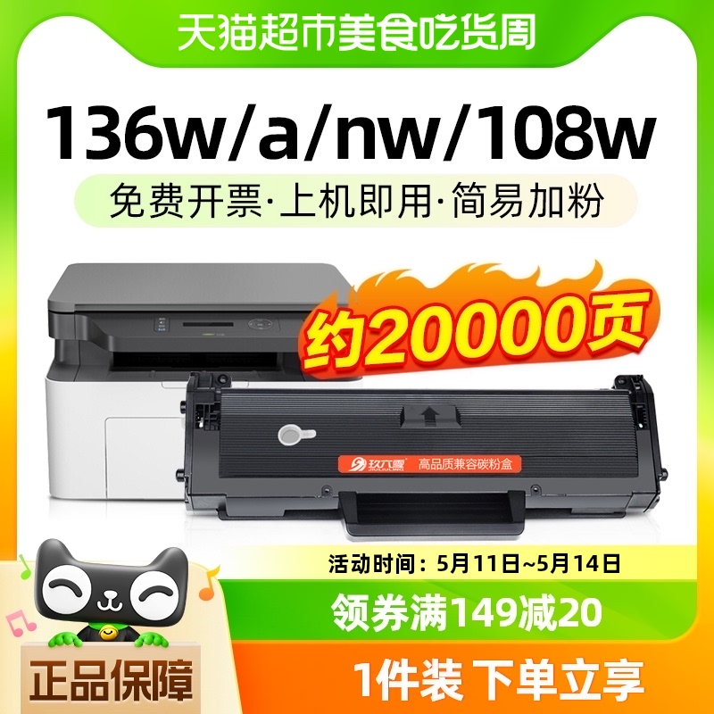 适用惠普136w硒鼓hp110A 108a/w打印机M136a/nw/wm 138墨盒玖六零 办公设备/耗材/相关服务 硒鼓/粉盒 原图主图