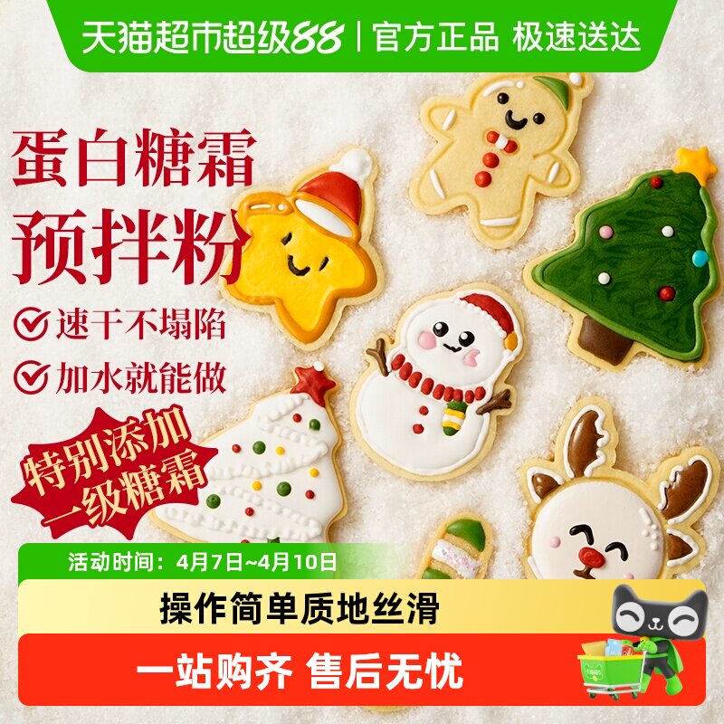 包邮展艺蛋白糖霜糕点预拌粉儿童糖果蛋糕饼干冲饮烘焙原料