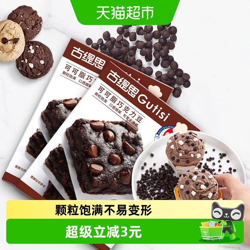 古缇思耐高温巧克力100g×2盒图片