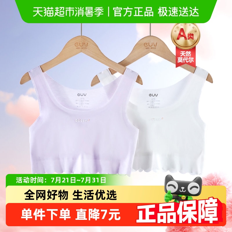 euvA类女童莫代尔发育期背心