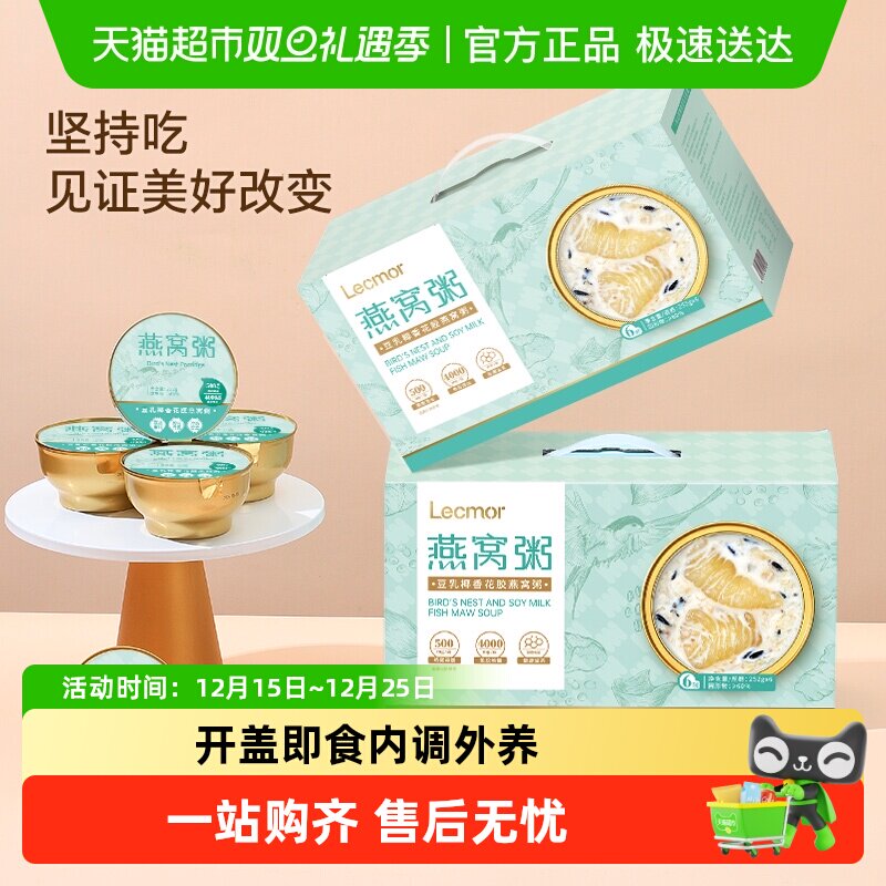 lecmor豆乳椰香花胶燕窝粥