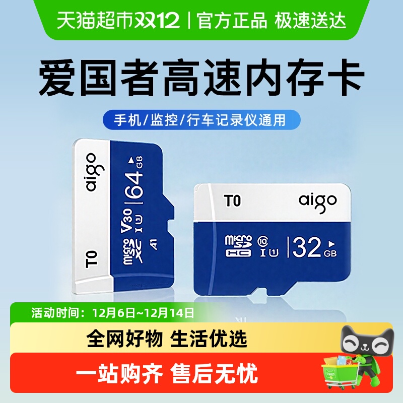 Aigo爱国者高速兼容强TF内存卡