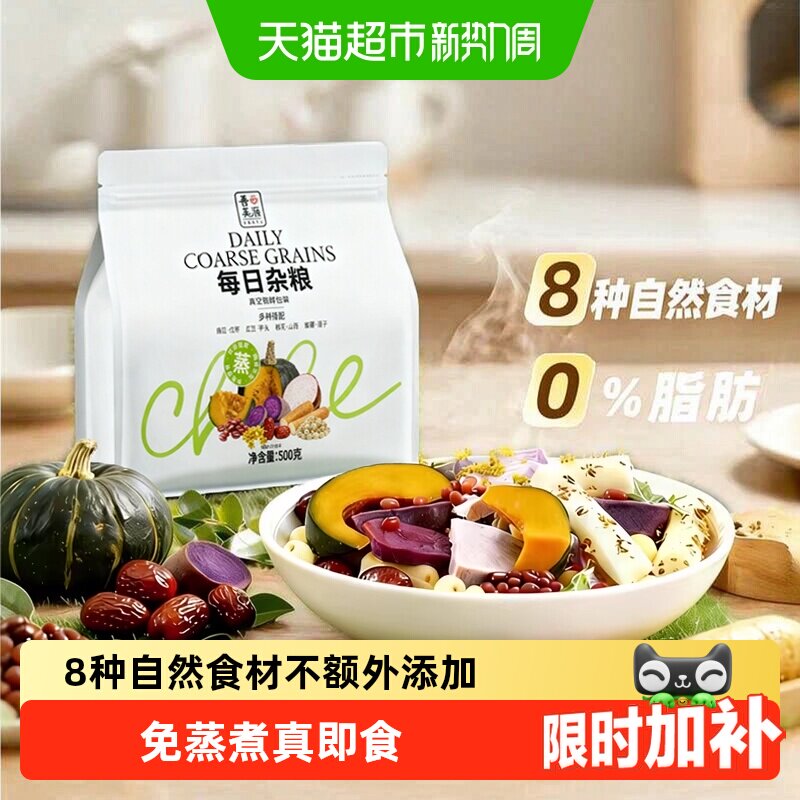 善美源每日杂粮即食健康饱腹